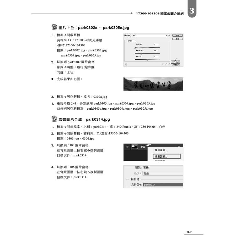 網頁設計丙級檢定學術科解題教本|2024版 網頁設計丙級檢定學術科解題教本|2024版