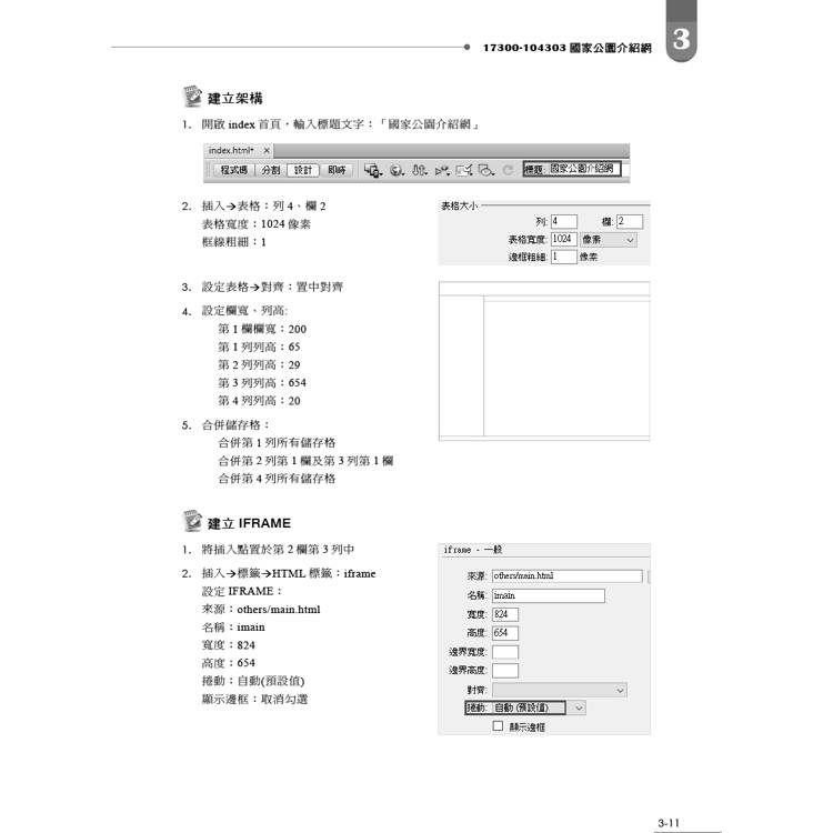 網頁設計丙級檢定學術科解題教本|2024版 網頁設計丙級檢定學術科解題教本|2024版