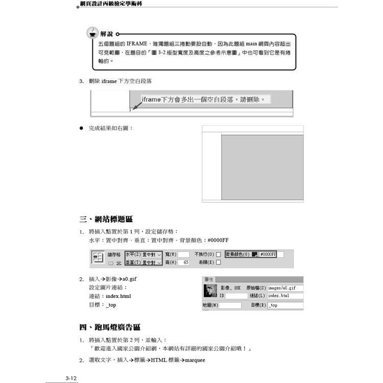 網頁設計丙級檢定學術科解題教本|2024版 網頁設計丙級檢定學術科解題教本|2024版