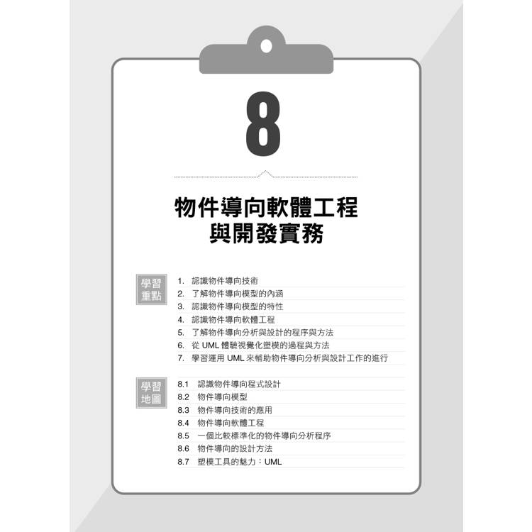 軟體工程理論與實務應用(第七版) 軟體工程理論與實務應用(第七版)
