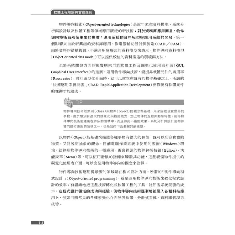 軟體工程理論與實務應用(第七版) 軟體工程理論與實務應用(第七版)