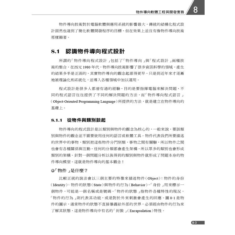 軟體工程理論與實務應用(第七版) 軟體工程理論與實務應用(第七版)