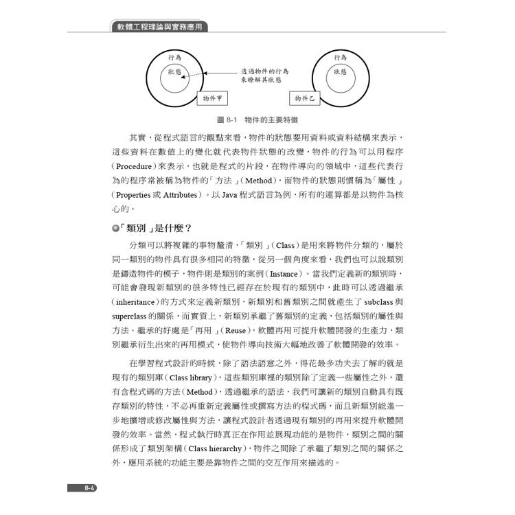 軟體工程理論與實務應用(第七版) 軟體工程理論與實務應用(第七版)