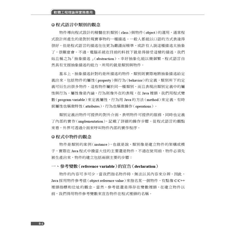 軟體工程理論與實務應用(第七版) 軟體工程理論與實務應用(第七版)