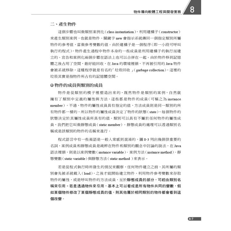 軟體工程理論與實務應用(第七版) 軟體工程理論與實務應用(第七版)