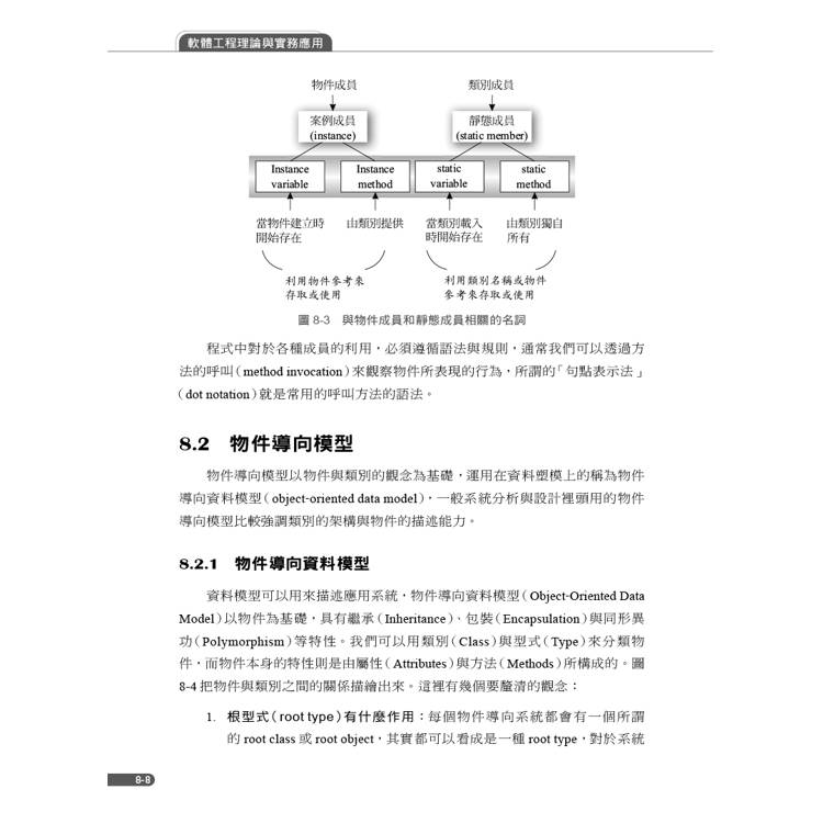 軟體工程理論與實務應用(第七版) 軟體工程理論與實務應用(第七版)