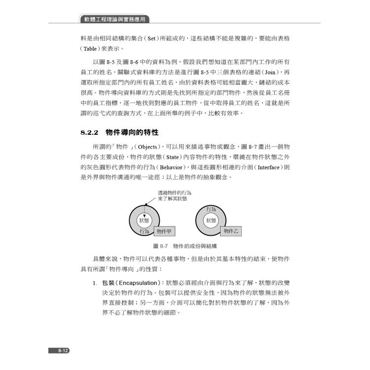 軟體工程理論與實務應用(第七版) 軟體工程理論與實務應用(第七版)