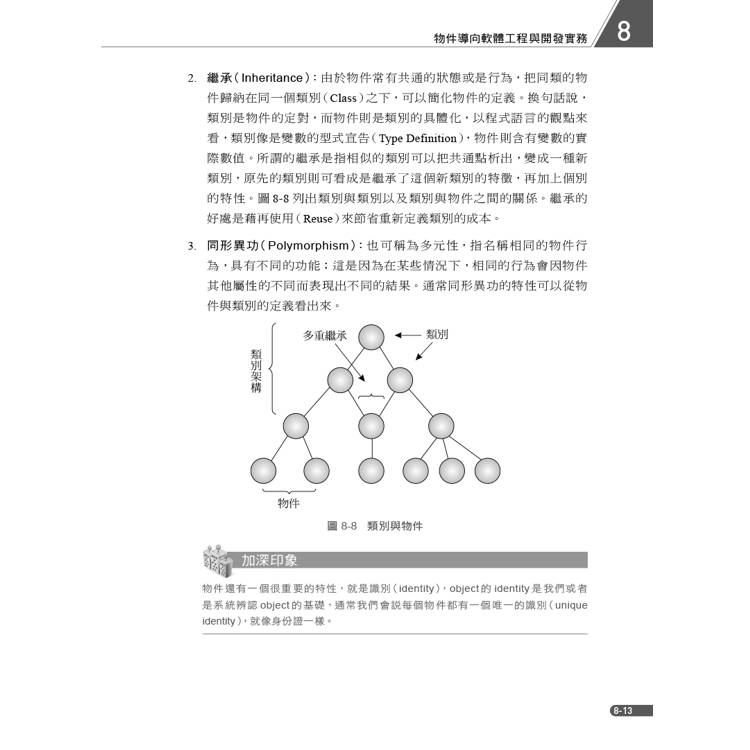 軟體工程理論與實務應用(第七版) 軟體工程理論與實務應用(第七版)
