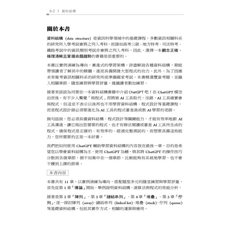 資料結構:C語言實作(第四版) 資料結構:C語言實作(第四版)