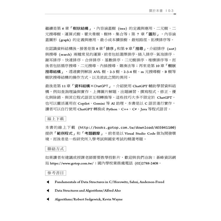 資料結構:C語言實作(第四版) 資料結構:C語言實作(第四版)