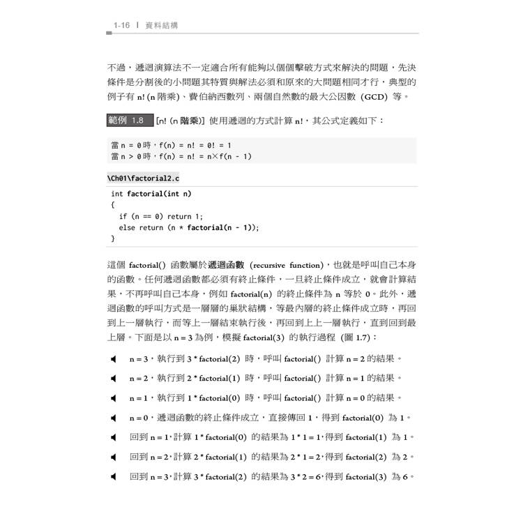 資料結構:C語言實作(第四版) 資料結構:C語言實作(第四版)