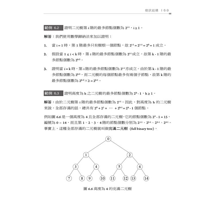 資料結構:C語言實作(第四版) 資料結構:C語言實作(第四版)