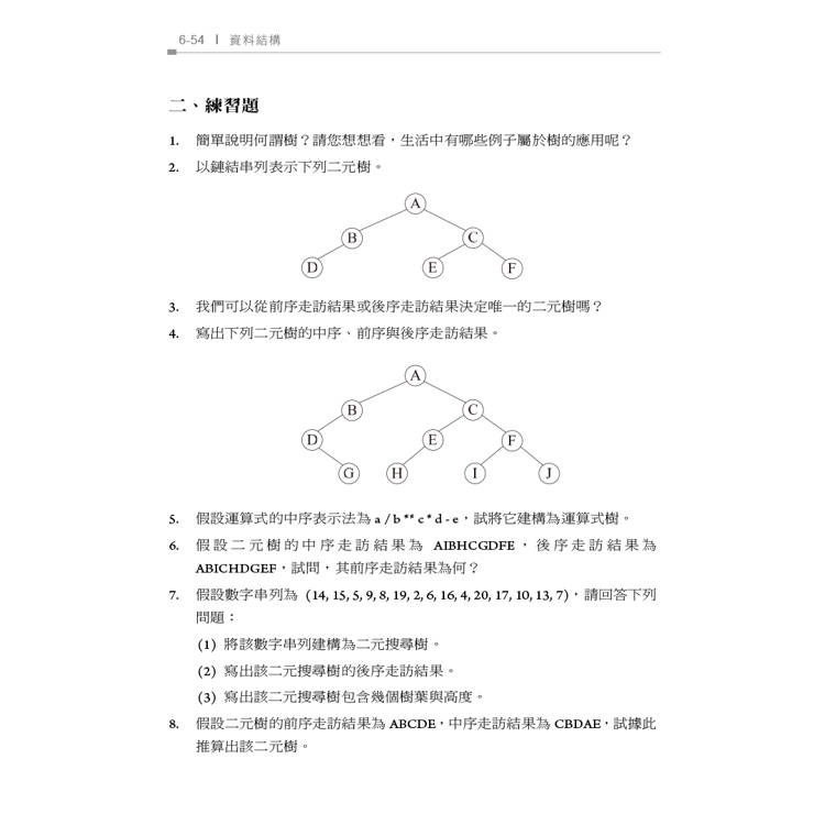 資料結構:C語言實作(第四版) 資料結構:C語言實作(第四版)