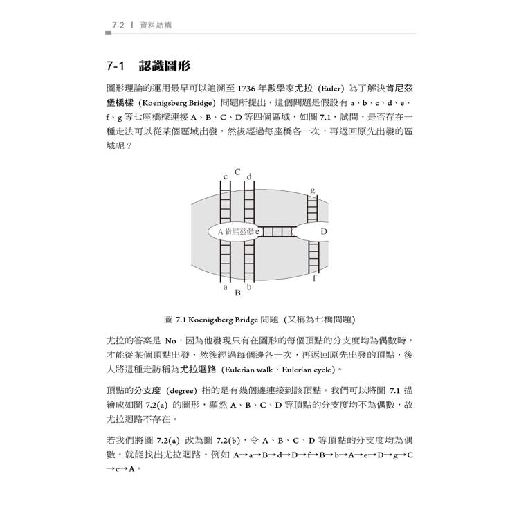 資料結構:C語言實作(第四版) 資料結構:C語言實作(第四版)
