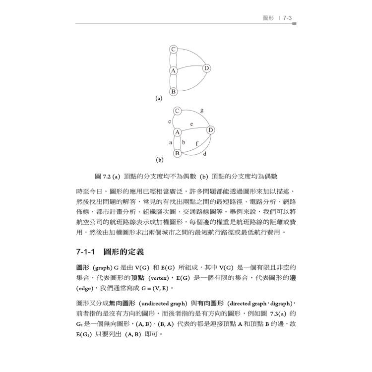 資料結構:C語言實作(第四版) 資料結構:C語言實作(第四版)