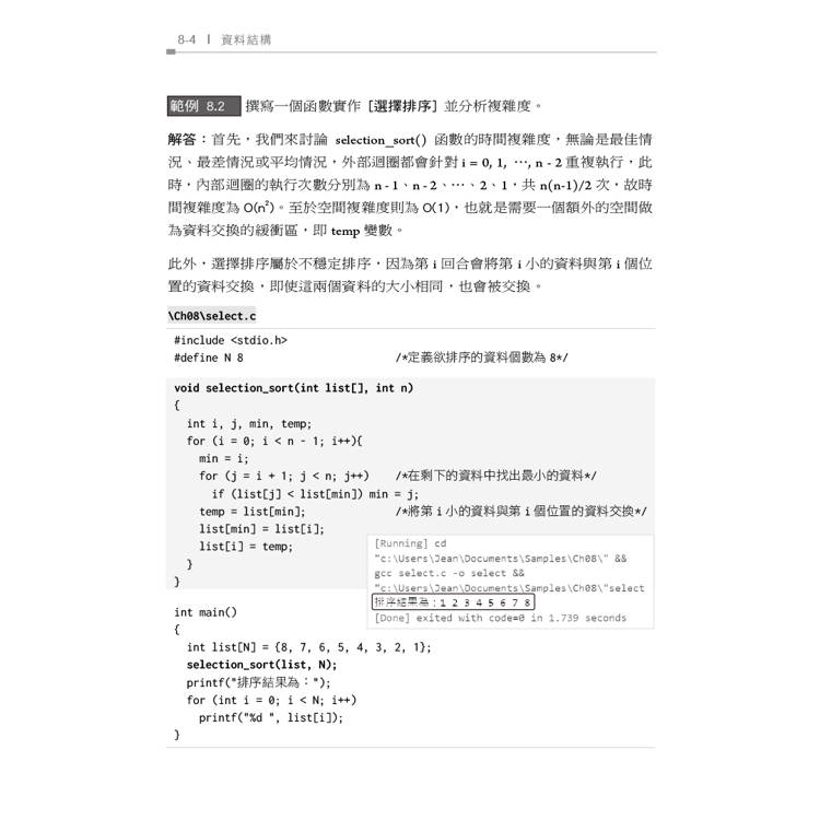 資料結構:C語言實作(第四版) 資料結構:C語言實作(第四版)