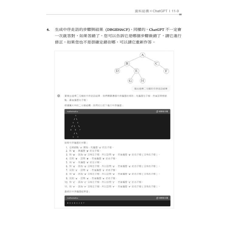 資料結構:C語言實作(第四版) 資料結構:C語言實作(第四版)
