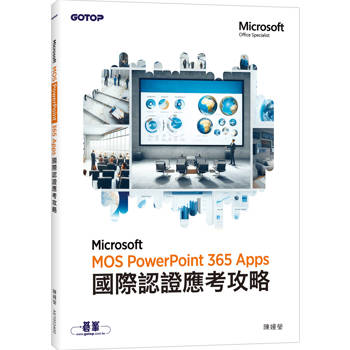 MOS PowerPoint Microsoft 365 Apps國際認證應考攻略 書封
