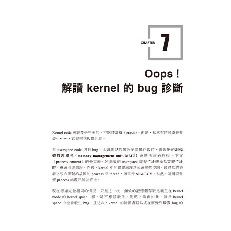 Linux核心除錯實務 Linux核心除錯實務