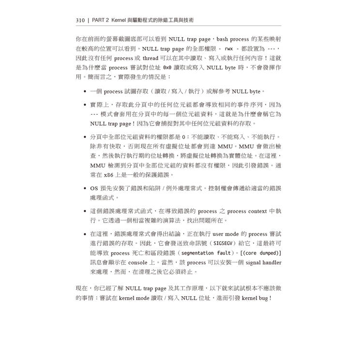 Linux核心除錯實務 Linux核心除錯實務