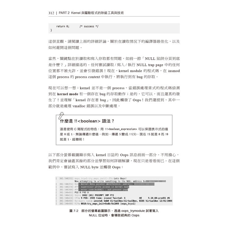 Linux核心除錯實務 Linux核心除錯實務