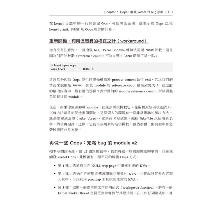 Linux核心除錯實務 Linux核心除錯實務