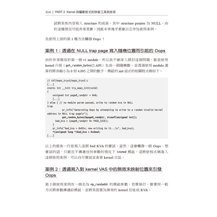 Linux核心除錯實務 Linux核心除錯實務