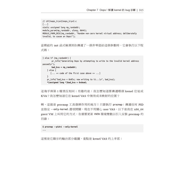 Linux核心除錯實務 Linux核心除錯實務