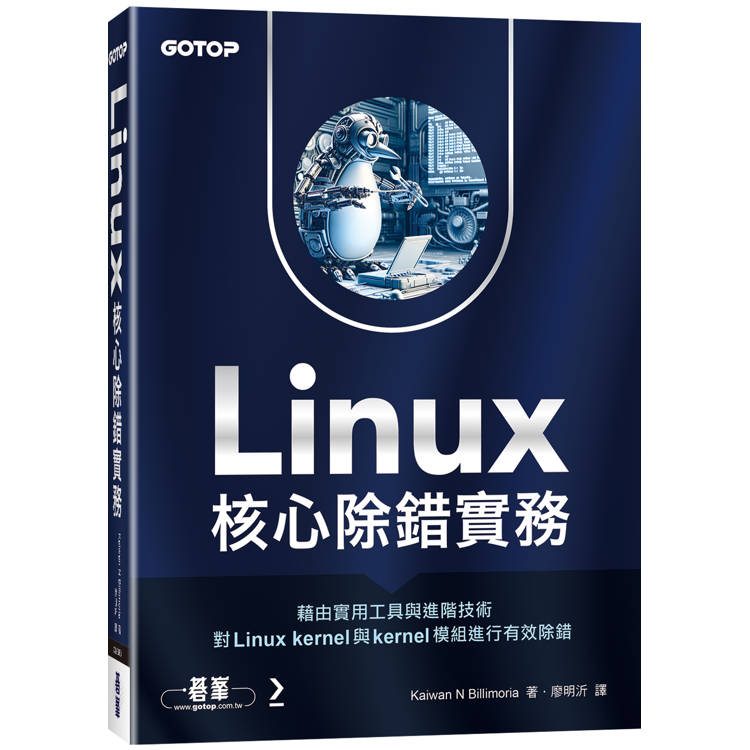 Linux核心除錯實務 Linux核心除錯實務