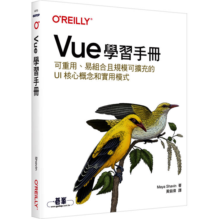 Vue學習手冊【金石堂、博客來熱銷】