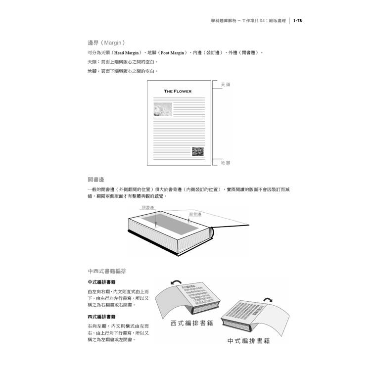 印前製程丙級檢定學術科應檢寶典2024版|適用Photoshop.Illustrator 印前製程丙級檢定學術科應檢寶典2024版|適用Photoshop.Illustrator