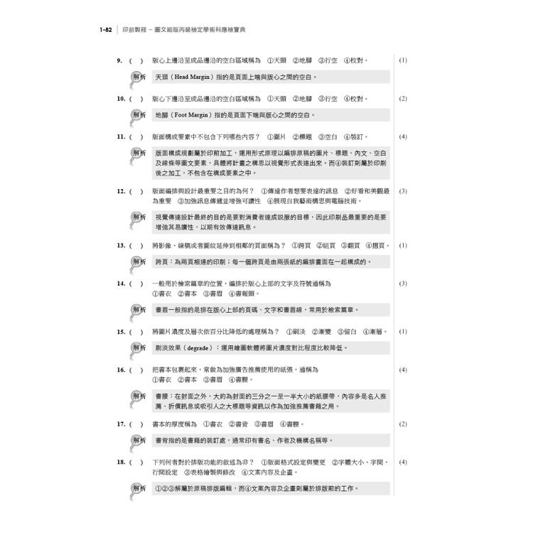 印前製程丙級檢定學術科應檢寶典2024版|適用Photoshop.Illustrator 印前製程丙級檢定學術科應檢寶典2024版|適用Photoshop.Illustrator