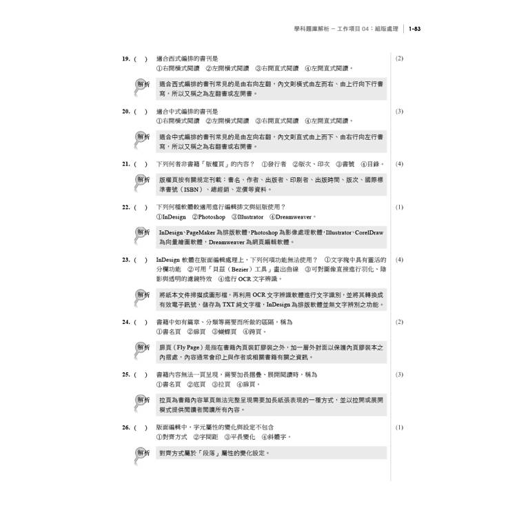 印前製程丙級檢定學術科應檢寶典2024版|適用Photoshop.Illustrator 印前製程丙級檢定學術科應檢寶典2024版|適用Photoshop.Illustrator