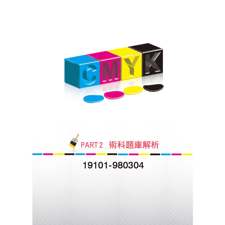 印前製程丙級檢定學術科應檢寶典2024版|適用Photoshop.Illustrator 印前製程丙級檢定學術科應檢寶典2024版|適用Photoshop.Illustrator