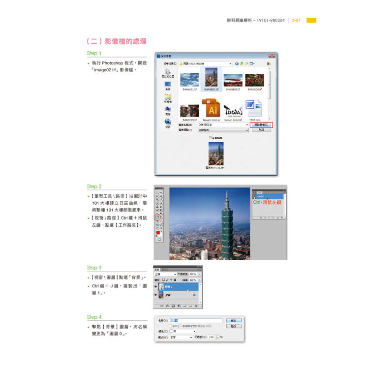 印前製程丙級檢定學術科應檢寶典2024版|適用Photoshop.Illustrator 印前製程丙級檢定學術科應檢寶典2024版|適用Photoshop.Illustrator