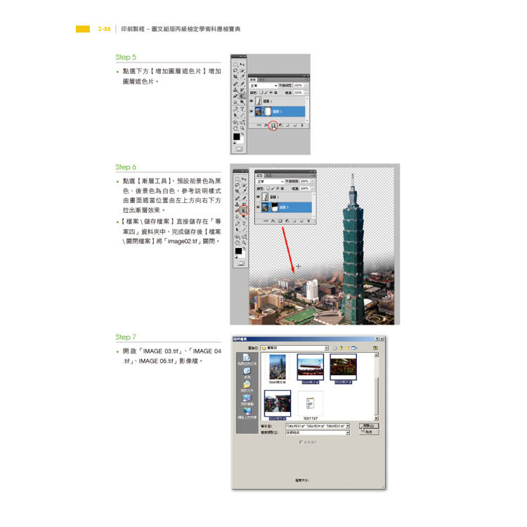 印前製程丙級檢定學術科應檢寶典2024版|適用Photoshop.Illustrator 印前製程丙級檢定學術科應檢寶典2024版|適用Photoshop.Illustrator