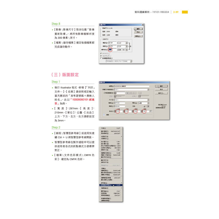 印前製程丙級檢定學術科應檢寶典2024版|適用Photoshop.Illustrator 印前製程丙級檢定學術科應檢寶典2024版|適用Photoshop.Illustrator