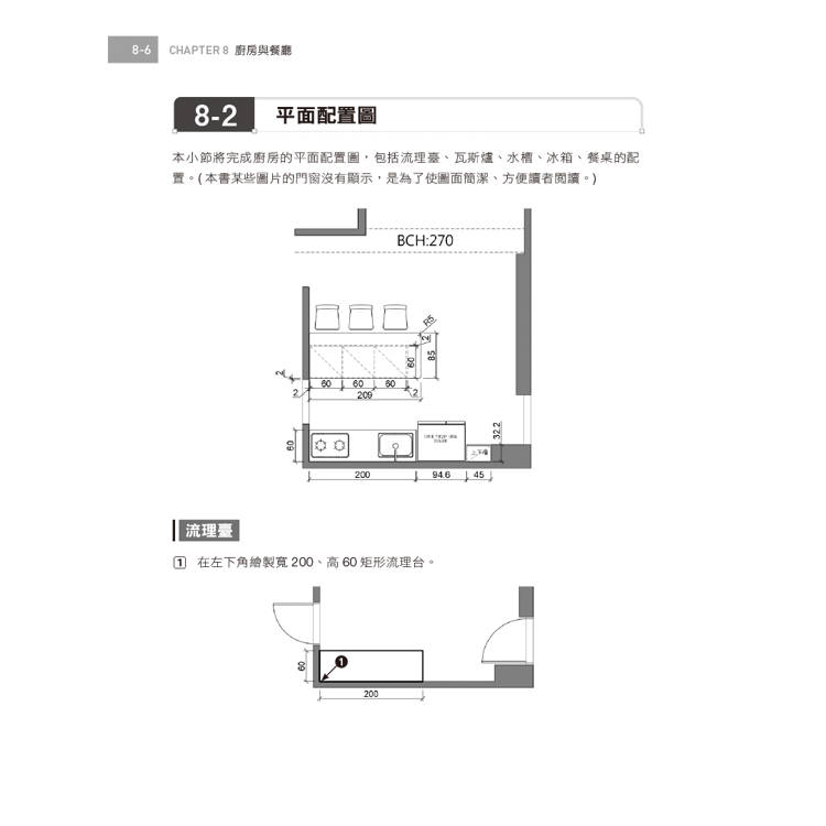 AutoCAD 2024電腦繪圖與絕佳設計表現:室內設計基礎 AutoCAD 2024電腦繪圖與絕佳設計表現:室內設計基礎