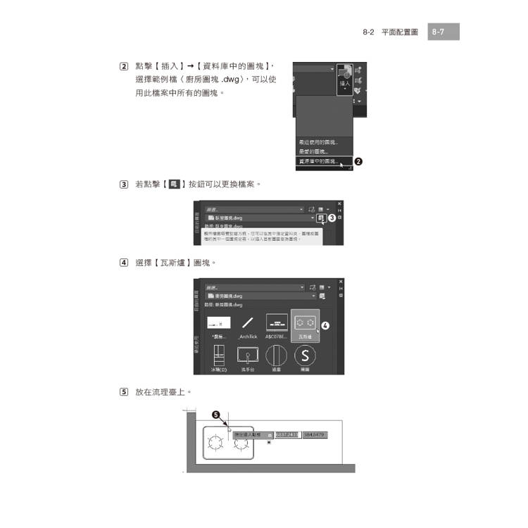 AutoCAD 2024電腦繪圖與絕佳設計表現:室內設計基礎 AutoCAD 2024電腦繪圖與絕佳設計表現:室內設計基礎