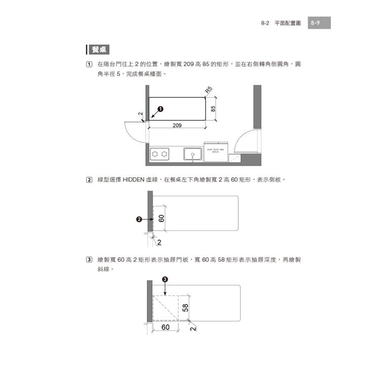 AutoCAD 2024電腦繪圖與絕佳設計表現:室內設計基礎 AutoCAD 2024電腦繪圖與絕佳設計表現:室內設計基礎