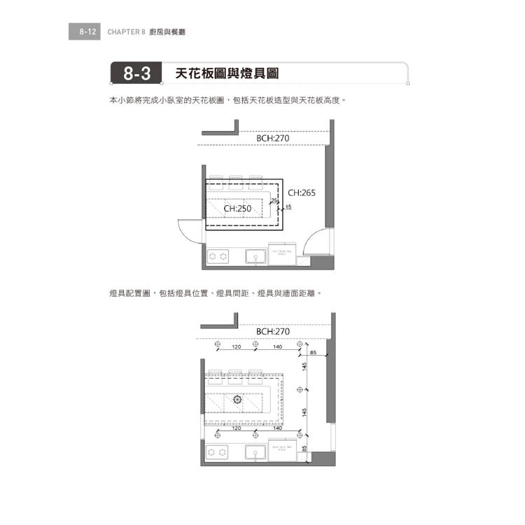 AutoCAD 2024電腦繪圖與絕佳設計表現:室內設計基礎 AutoCAD 2024電腦繪圖與絕佳設計表現:室內設計基礎