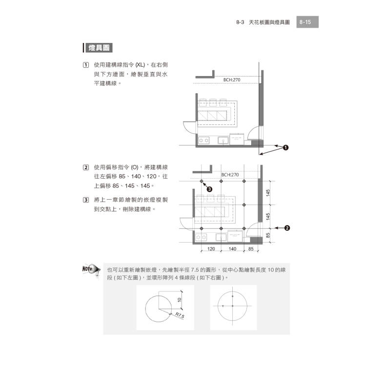 AutoCAD 2024電腦繪圖與絕佳設計表現:室內設計基礎 AutoCAD 2024電腦繪圖與絕佳設計表現:室內設計基礎