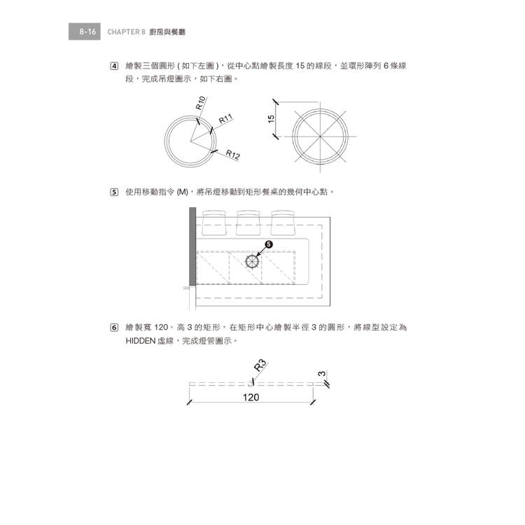AutoCAD 2024電腦繪圖與絕佳設計表現:室內設計基礎 AutoCAD 2024電腦繪圖與絕佳設計表現:室內設計基礎