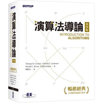 演算法導論(第四版)