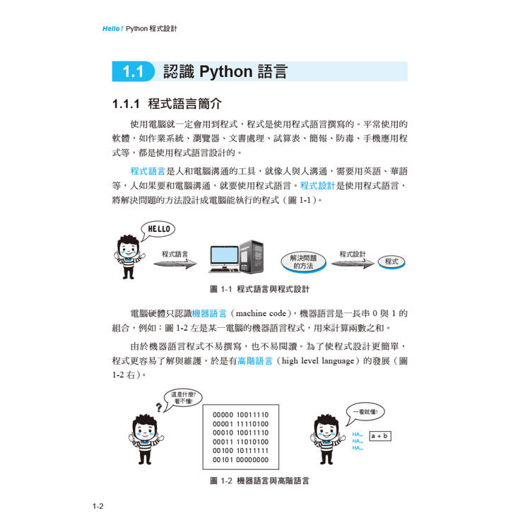 Hello!Python程式設計 Hello!Python程式設計