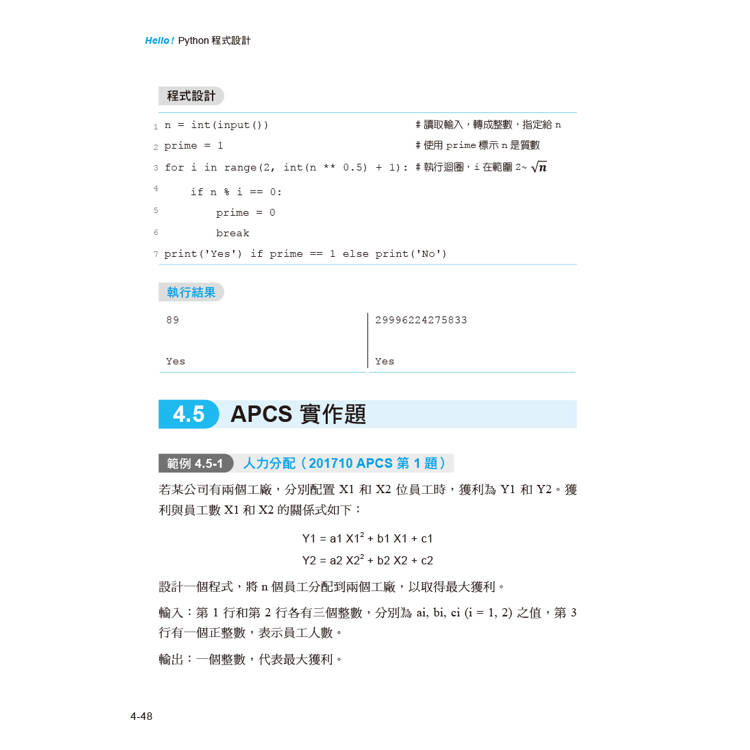 Hello!Python程式設計 Hello!Python程式設計