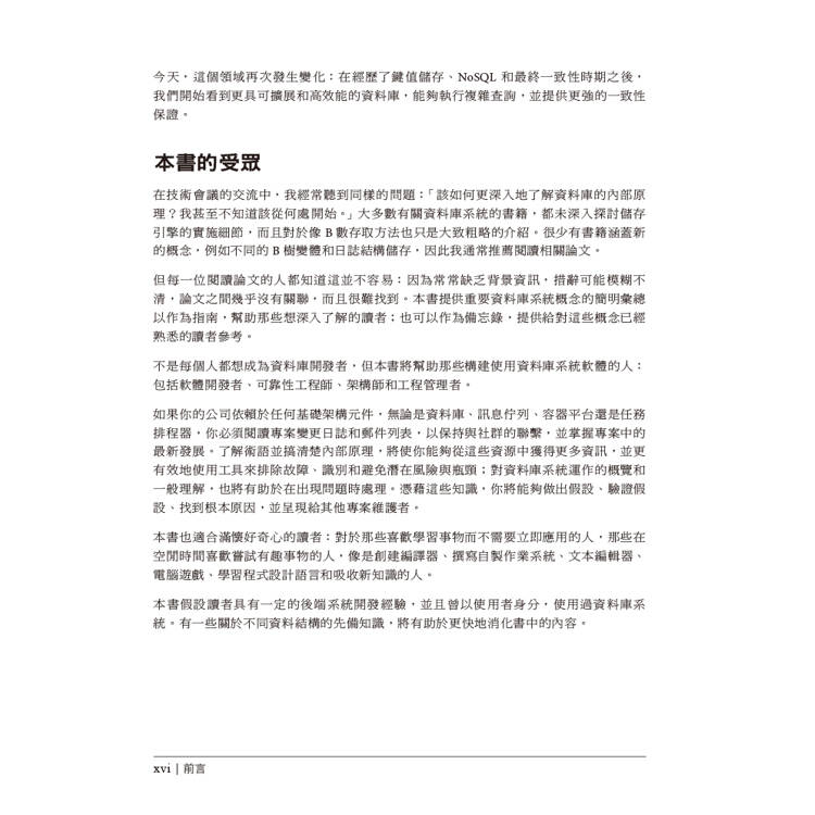 資料庫內部原理|深入了解分散式資料系統的運作方式 資料庫內部原理|深入了解分散式資料系統的運作方式