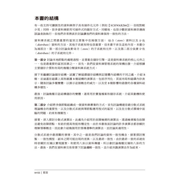 資料庫內部原理|深入了解分散式資料系統的運作方式 資料庫內部原理|深入了解分散式資料系統的運作方式