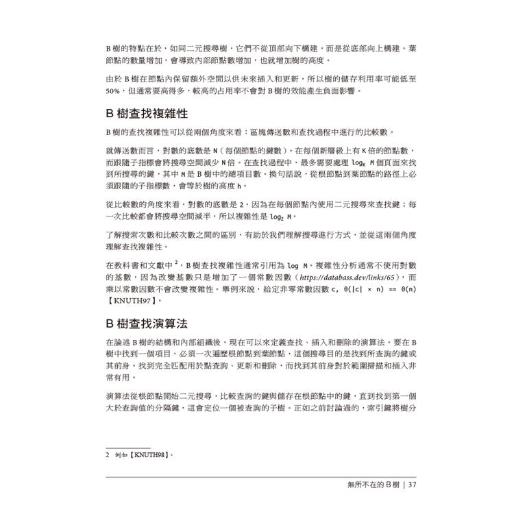 資料庫內部原理|深入了解分散式資料系統的運作方式 資料庫內部原理|深入了解分散式資料系統的運作方式