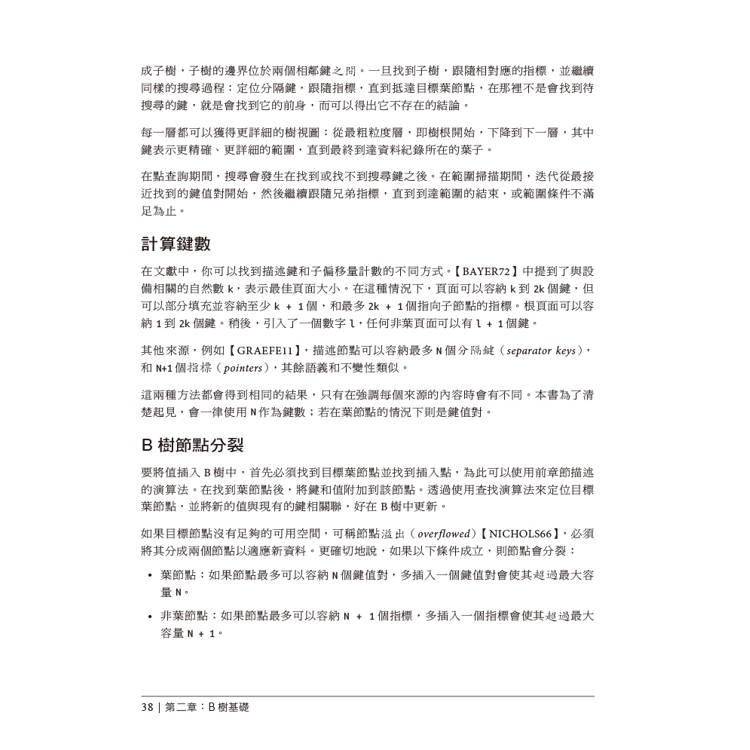 資料庫內部原理|深入了解分散式資料系統的運作方式 資料庫內部原理|深入了解分散式資料系統的運作方式